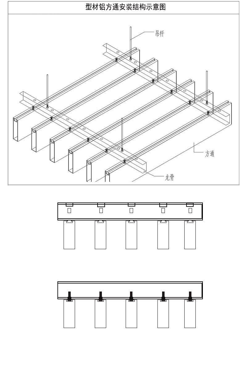 型材铝方通安装示意图.jpg