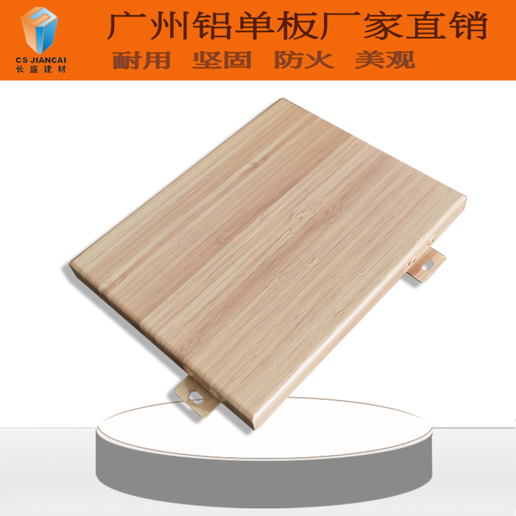 木纹铝单板