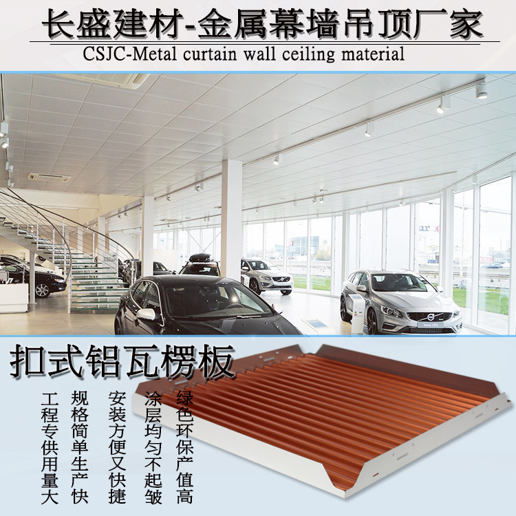 扣式铝瓦楞板