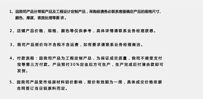 关于购买mg不朽情缘官网氟碳铝单板付款详细说明