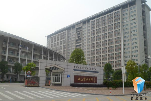 广东中山中医院