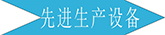 广州mg不朽情缘官网建材设备展示