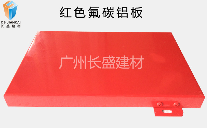 mg不朽情缘官网_红色氟碳铝单板