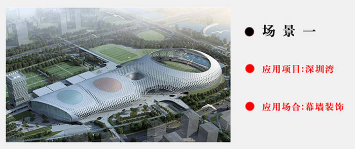 深圳湾幕墙铝单板装饰效果