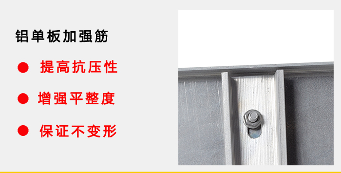 mg不朽情缘官网_氟碳铝单板加强筋详细结构