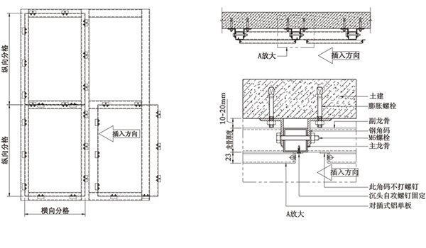 冲孔铝单板安装结构图